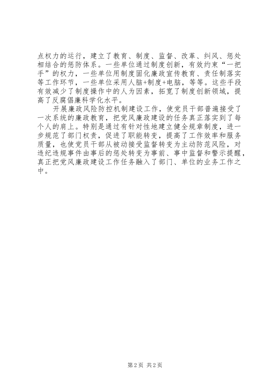 廉政风险防控学习心得体会7_第2页