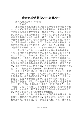 廉政风险防控学习心得体会7