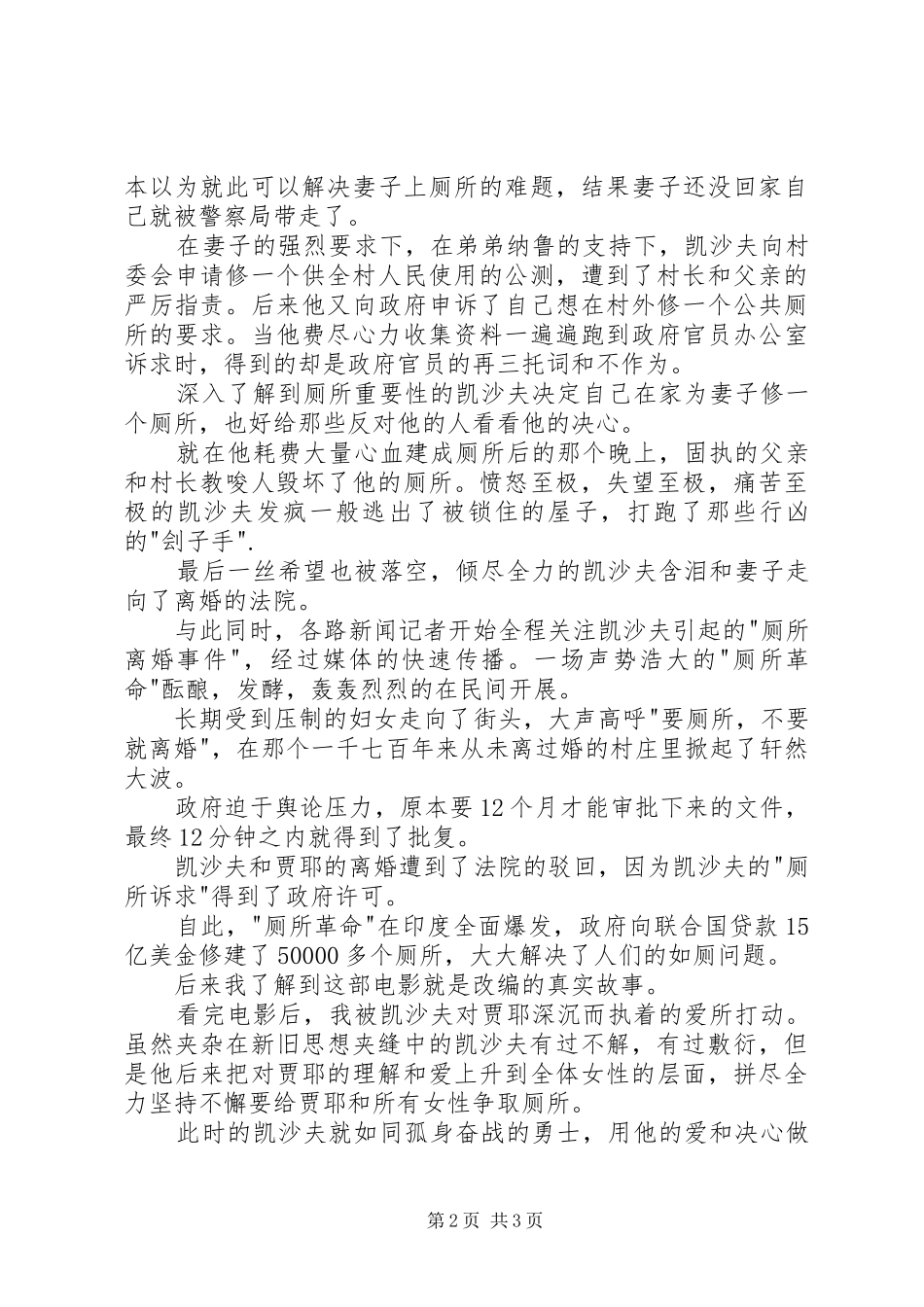 观《厕所英雄》有感：蚍蜉也能撼大树_第2页