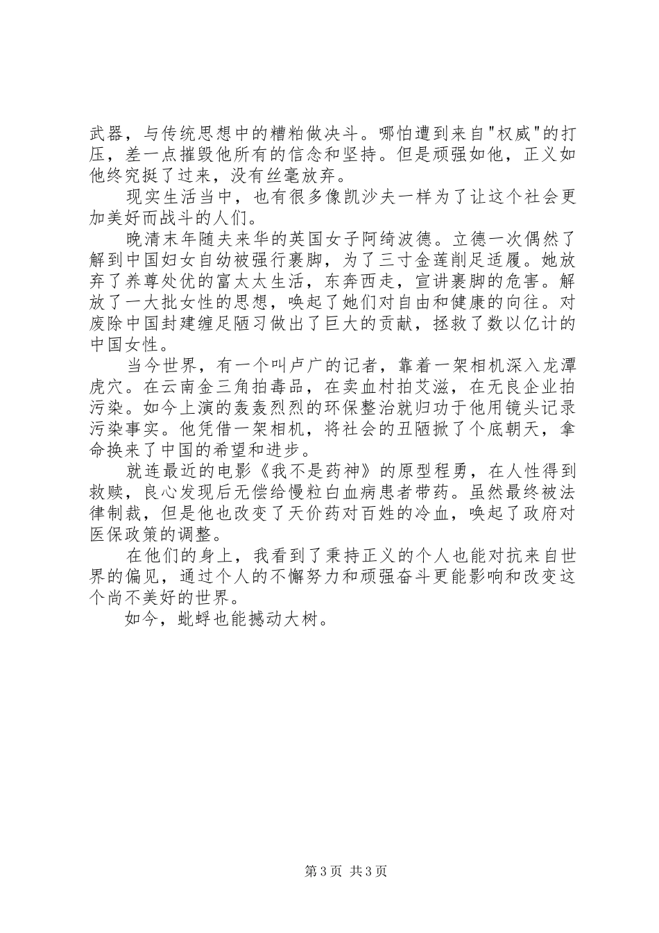 观《厕所英雄》有感：蚍蜉也能撼大树_第3页