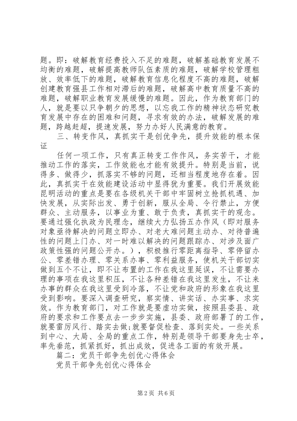 创优争先心得体会_第2页