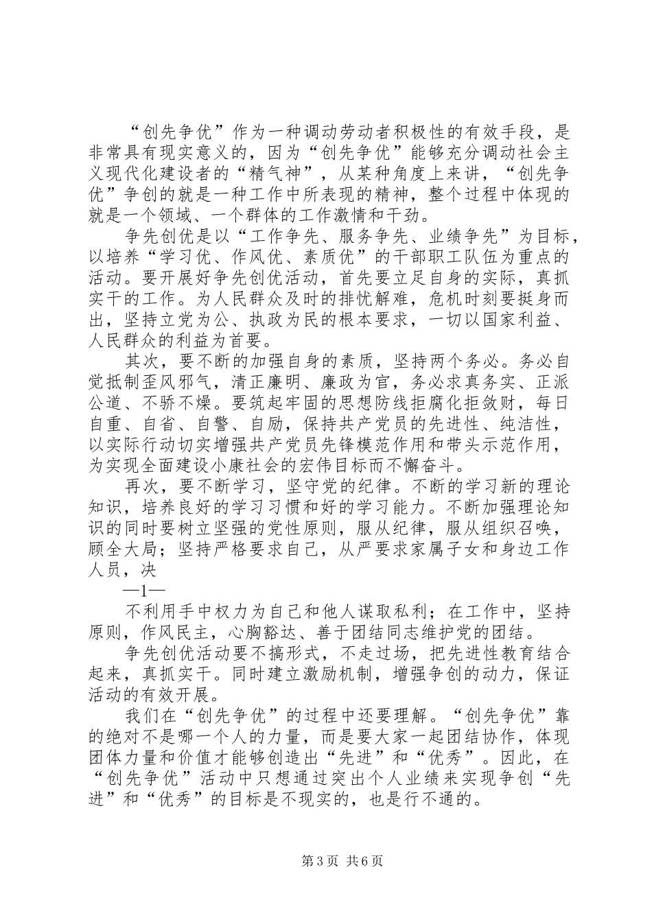 创优争先心得体会_第3页