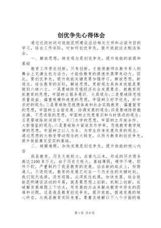 创优争先心得体会