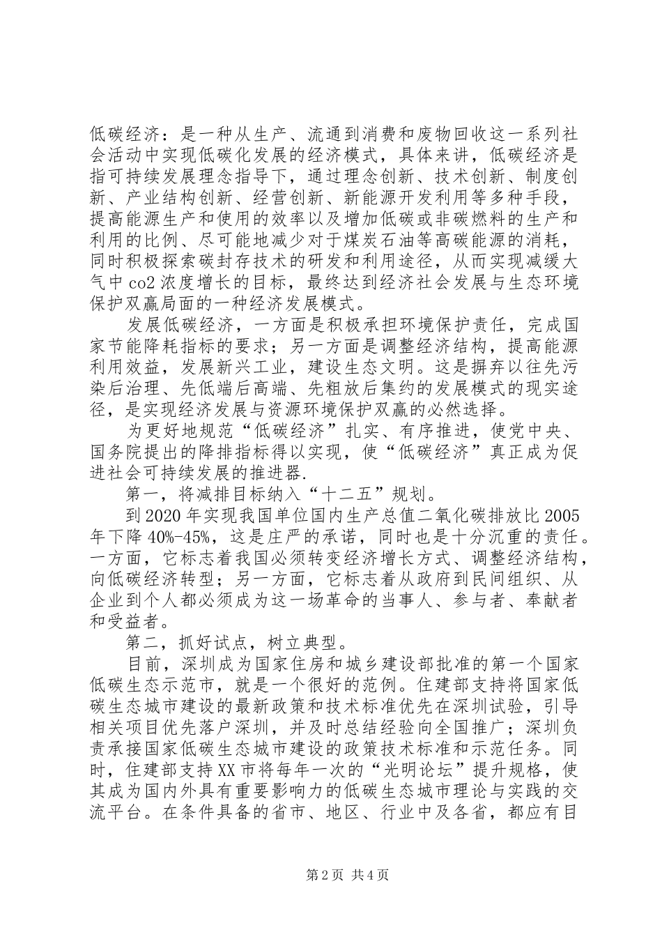 学习低碳经济心得体会_第2页