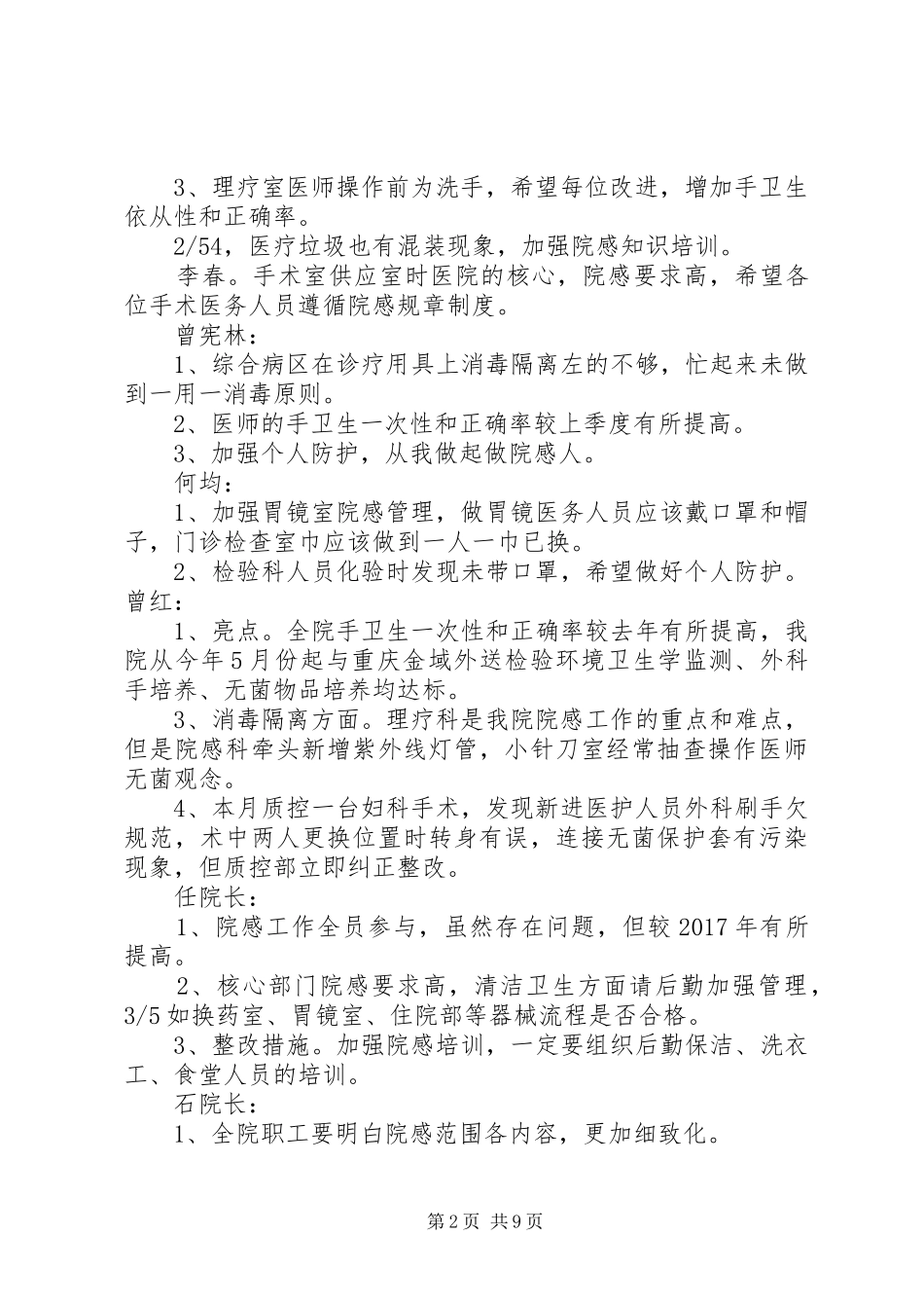 二季度院感质量分析会_第2页