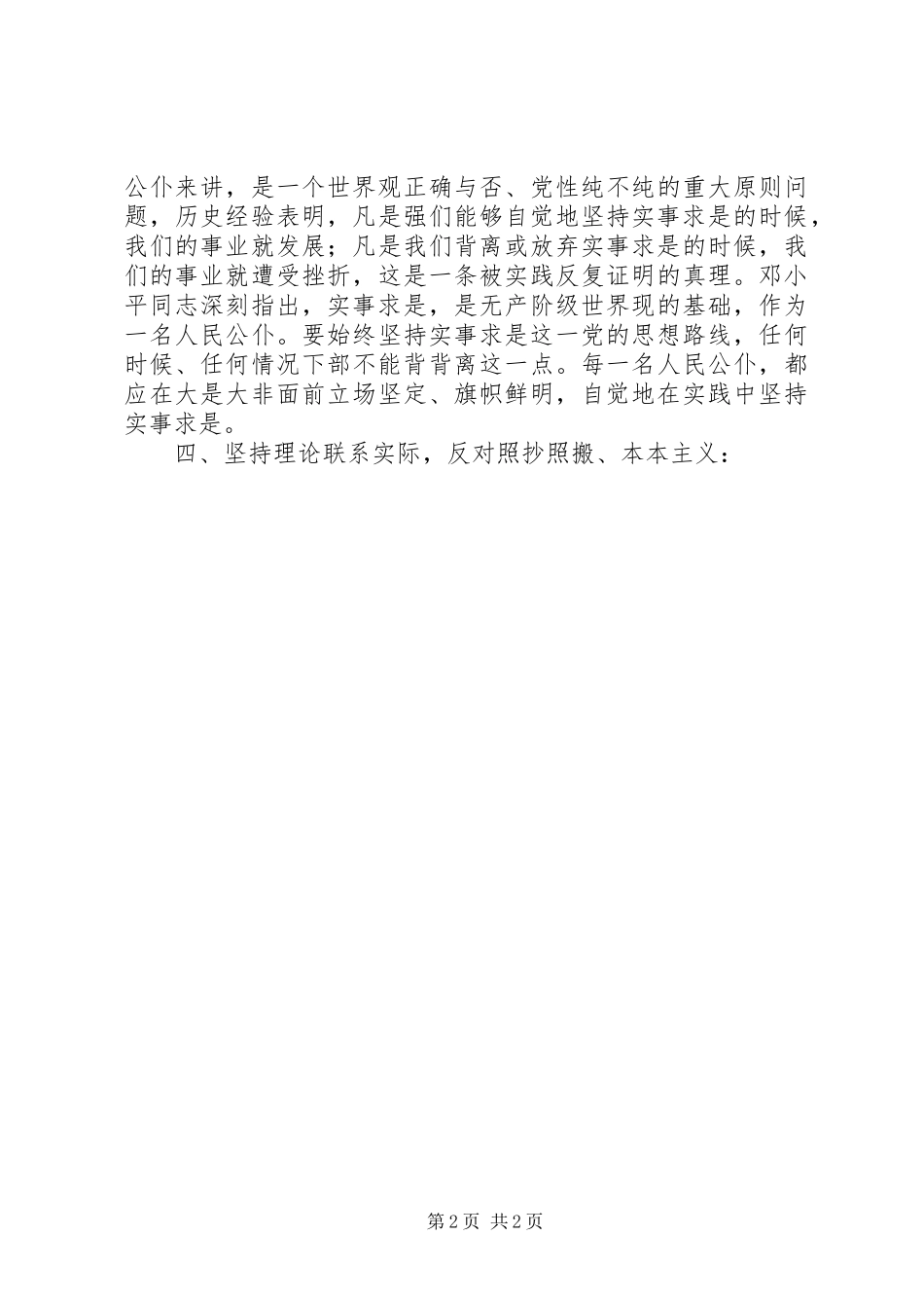 优秀心得体会范文：机关作风整顿心得体会_第2页