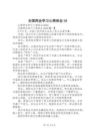 全国两会学习心得体会18