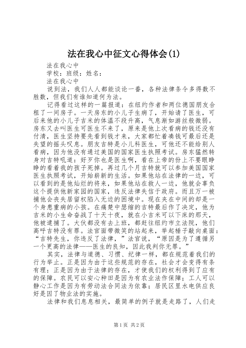 法在我心中征文心得体会(1)_第1页