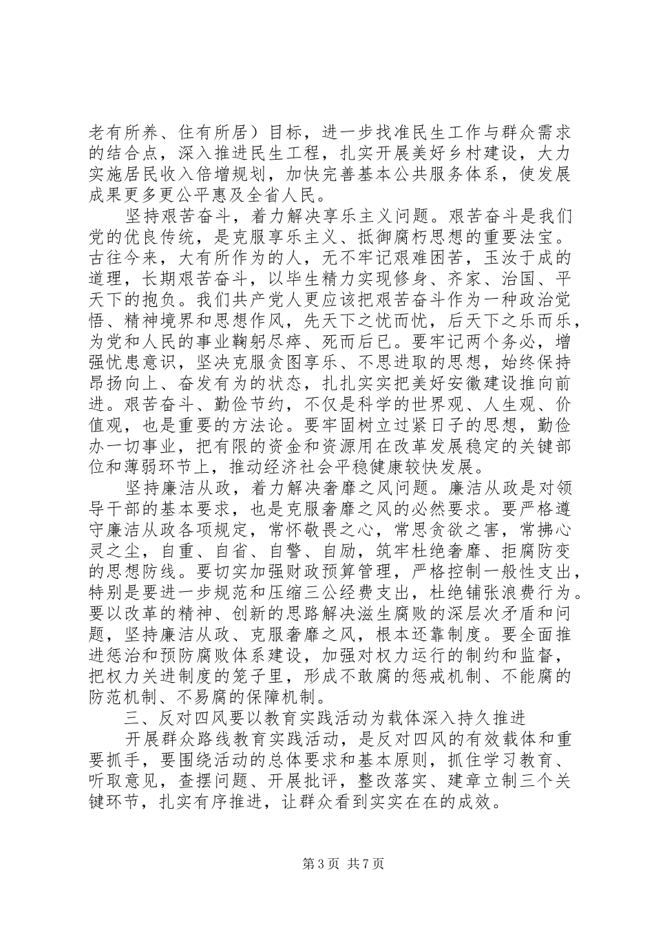 党员个人四风问题整改措施心得_第3页