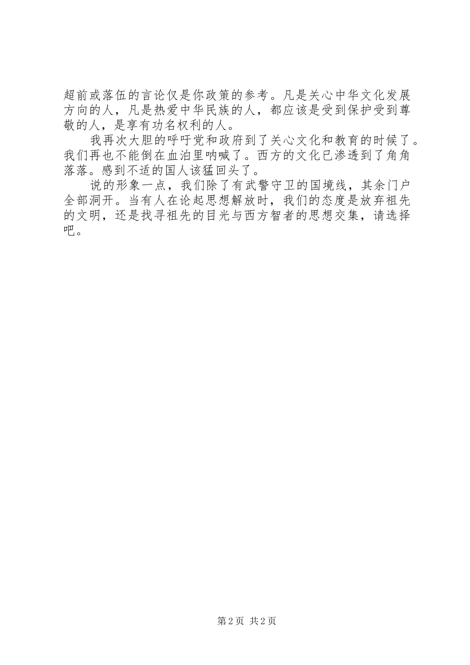 XX年关于解放思想的个人心得体会_第2页