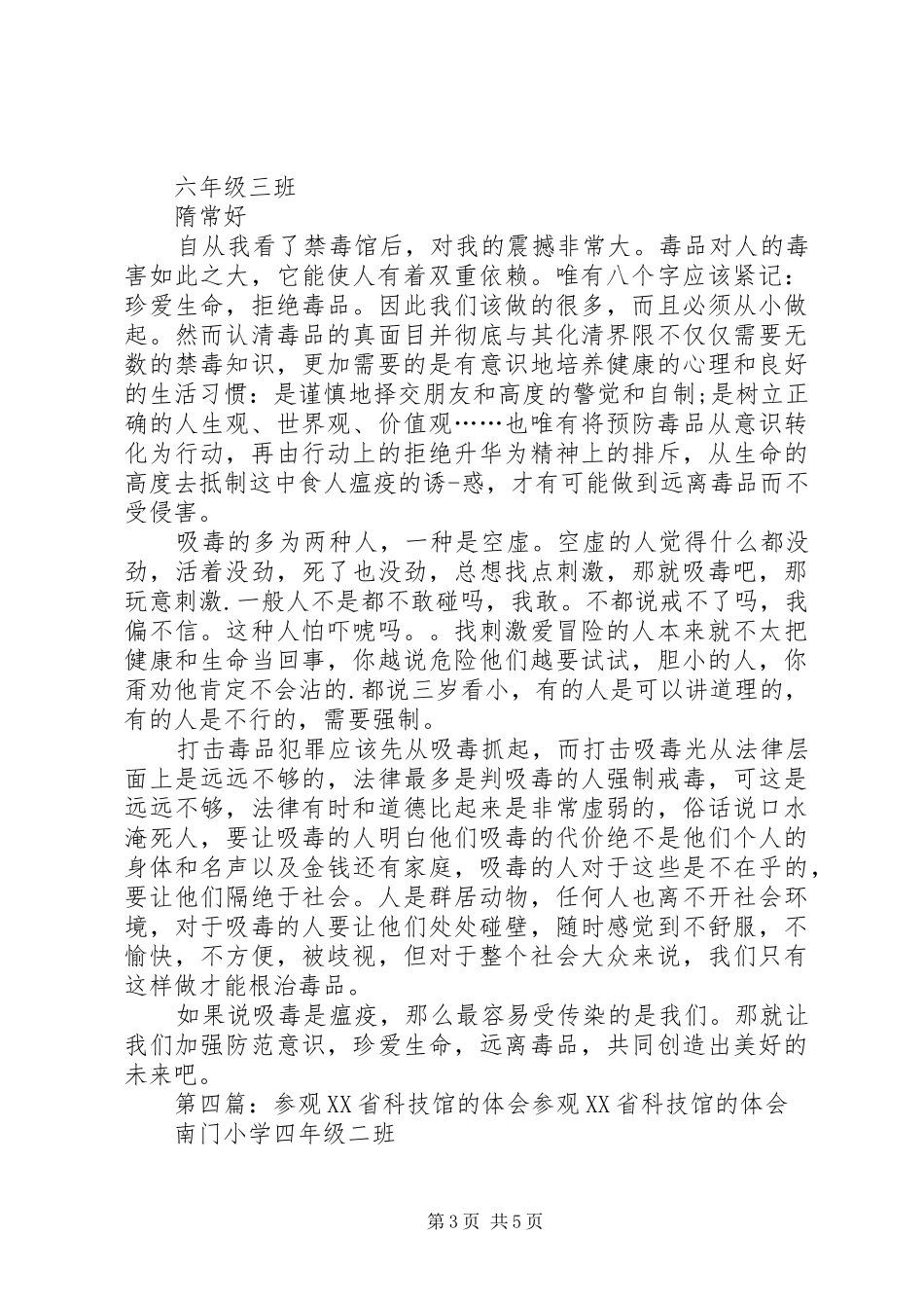 参观科技馆的观后感[精选合集]_第3页