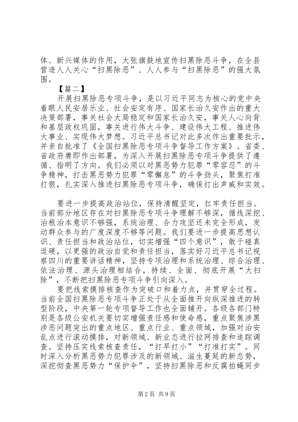 开展扫黑除恶专项斗争有感10篇_第2页