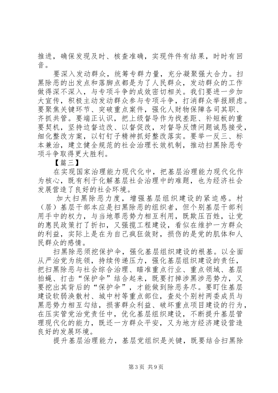 开展扫黑除恶专项斗争有感10篇_第3页