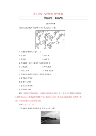 2024年新教材高中地理第四章地貌第一节第2课时风沙地貌海岸地貌检测含解析新人教版必修第一册