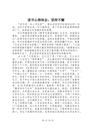读书心得体会：坚持不懈