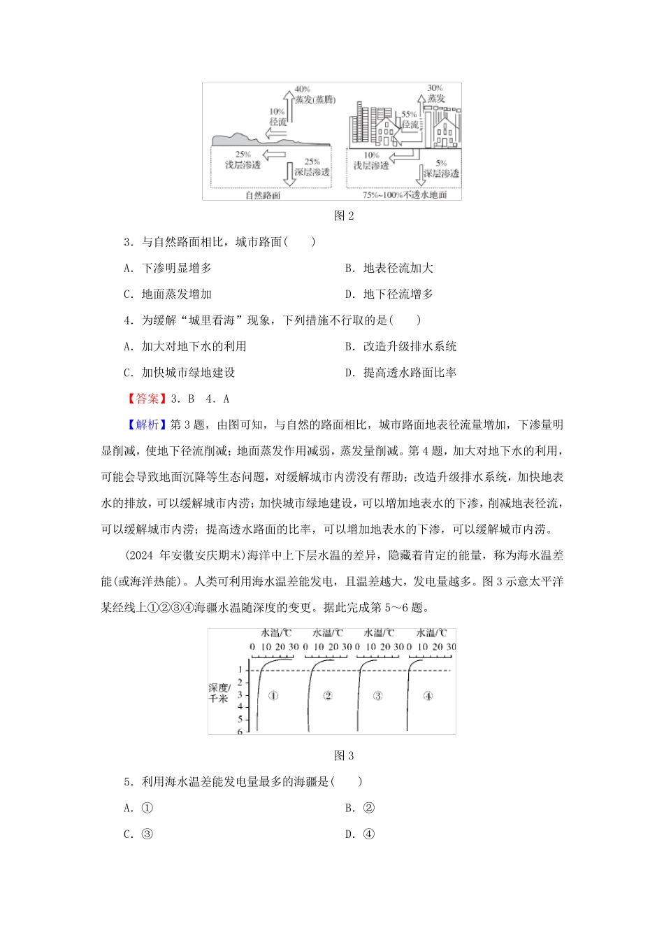 2024年新教材高中地理综合检测卷4第4章地球上的水湘教版必修第一册_第2页