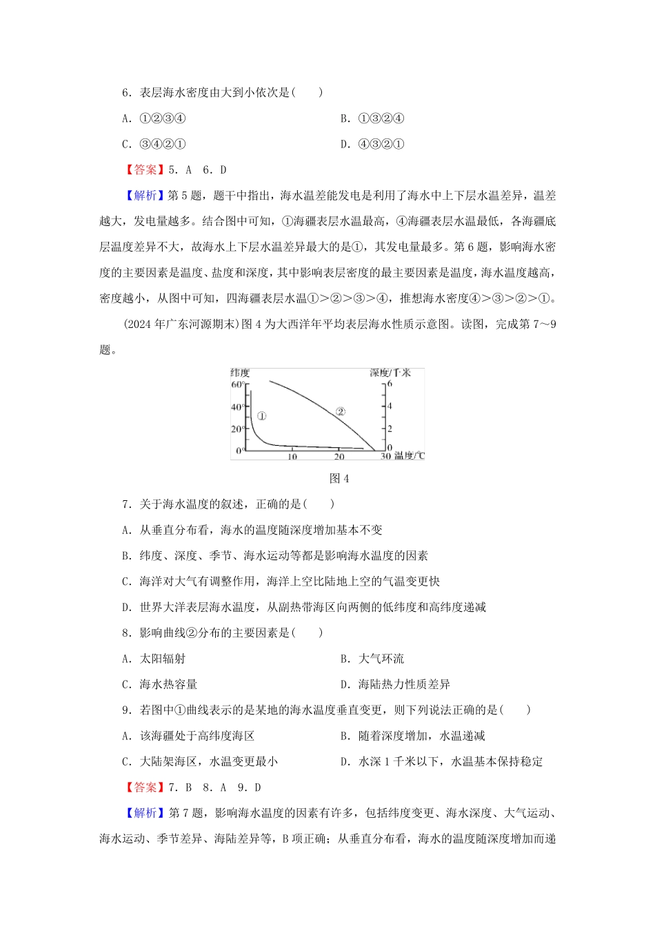 2024年新教材高中地理综合检测卷4第4章地球上的水湘教版必修第一册_第3页