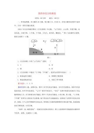 2024年新教材高中地理综合检测卷4第4章地球上的水湘教版必修第一册