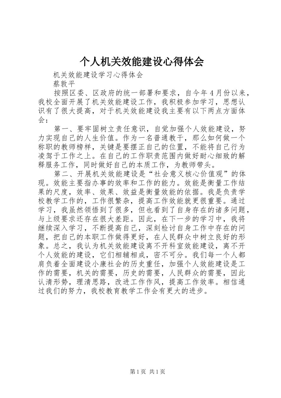 个人机关效能建设心得体会_第1页