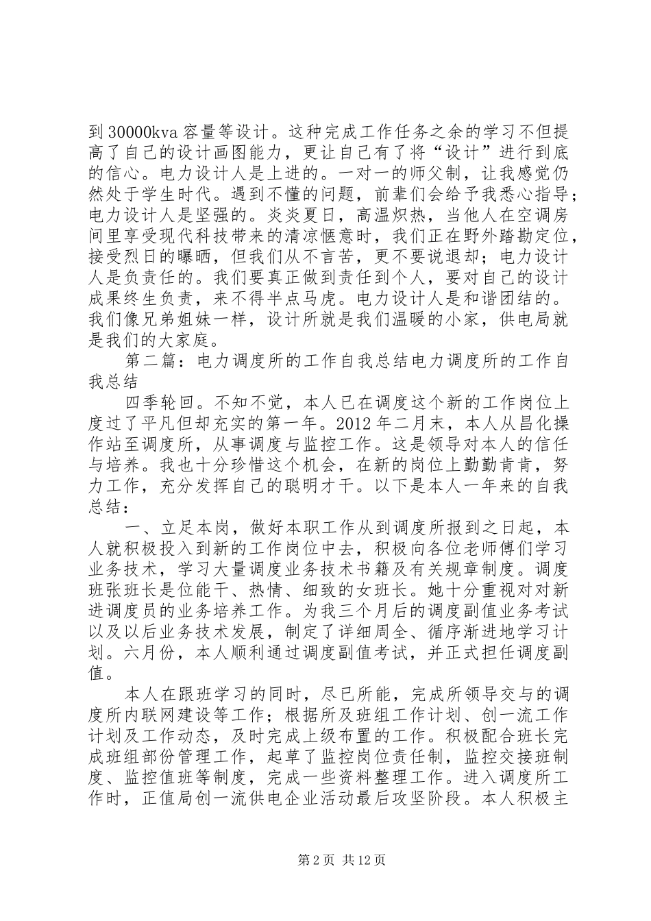 在电力设计所工作的感想_第2页