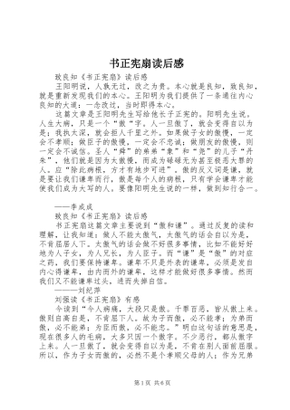 书正宪扇读后感