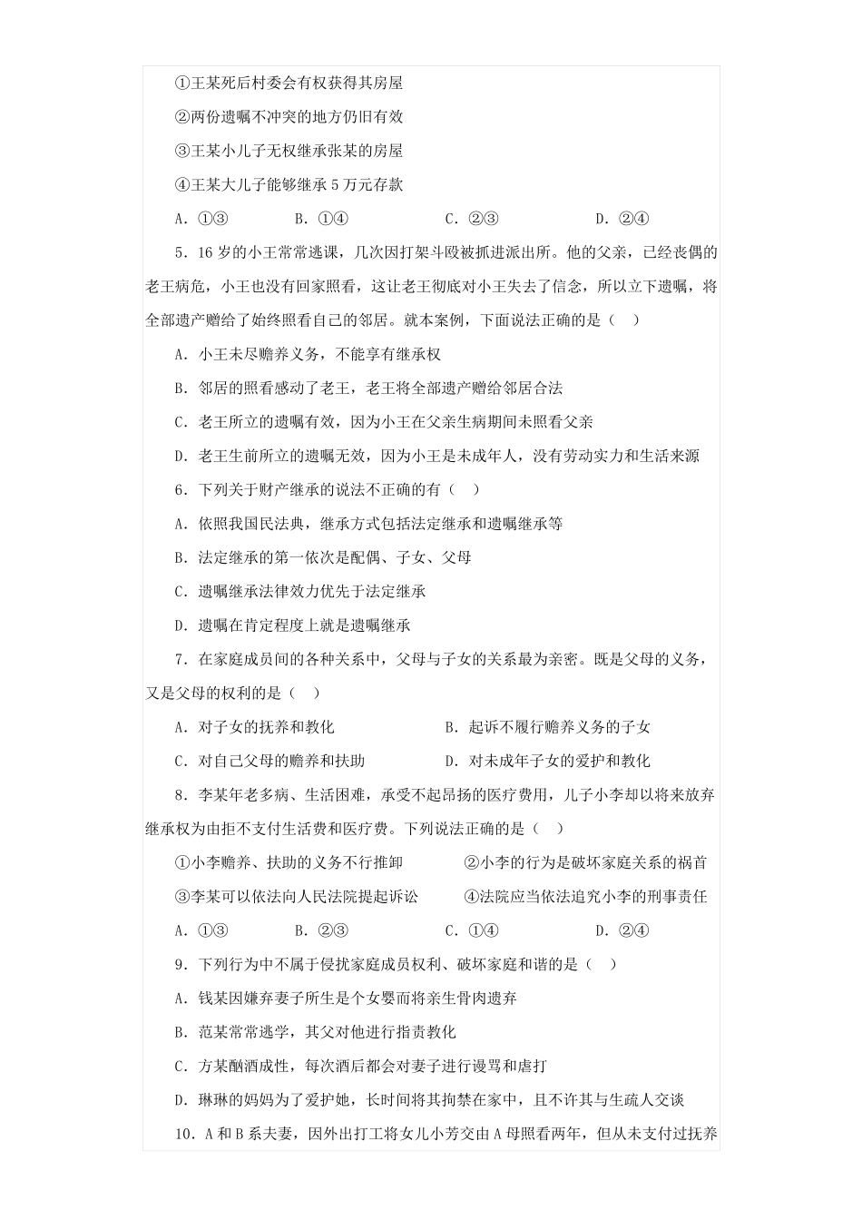 2024年新教材高中政治第5课在和睦家庭中成长检测练习部编版选择性必修2_第2页