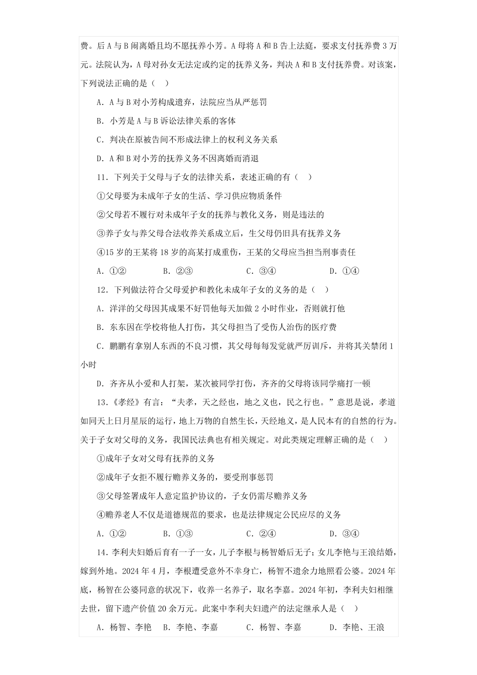 2024年新教材高中政治第5课在和睦家庭中成长检测练习部编版选择性必修2_第3页