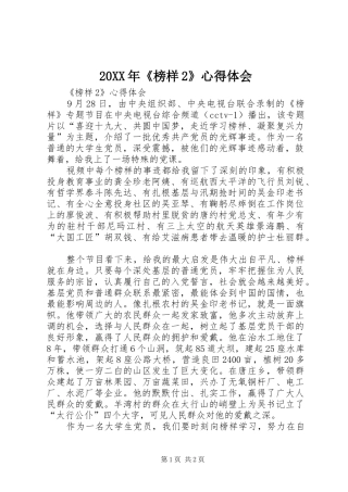 20XX年《榜样2》心得体会