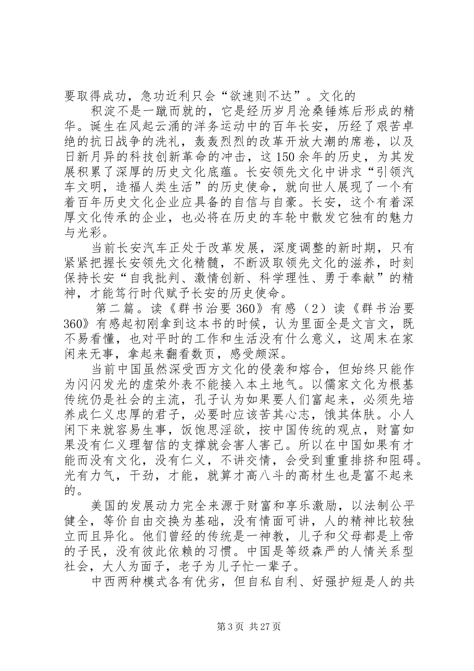 《群书治要360》读后感_第3页