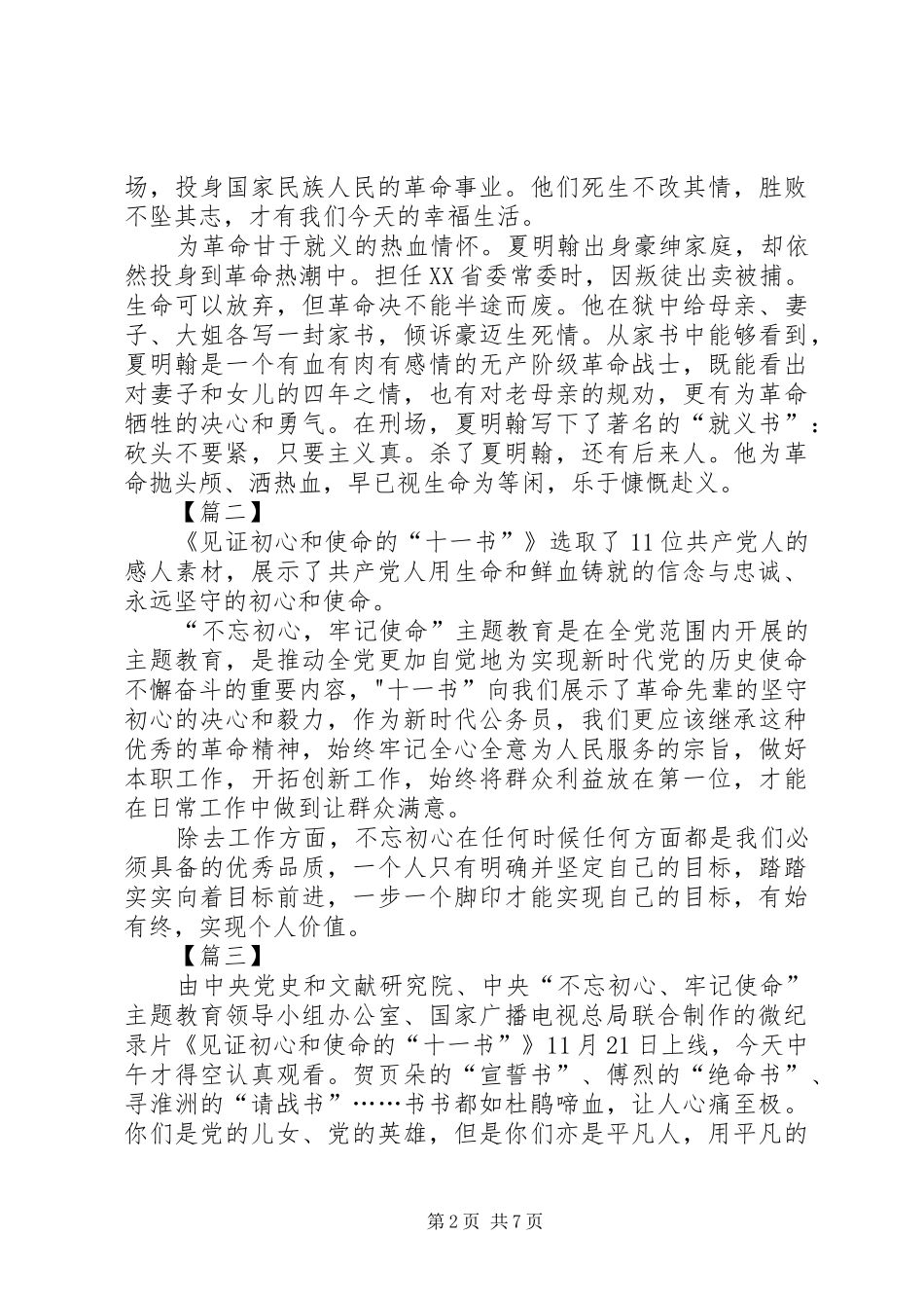 《见证初心和使命的“十一书”》学习心得5篇_第2页