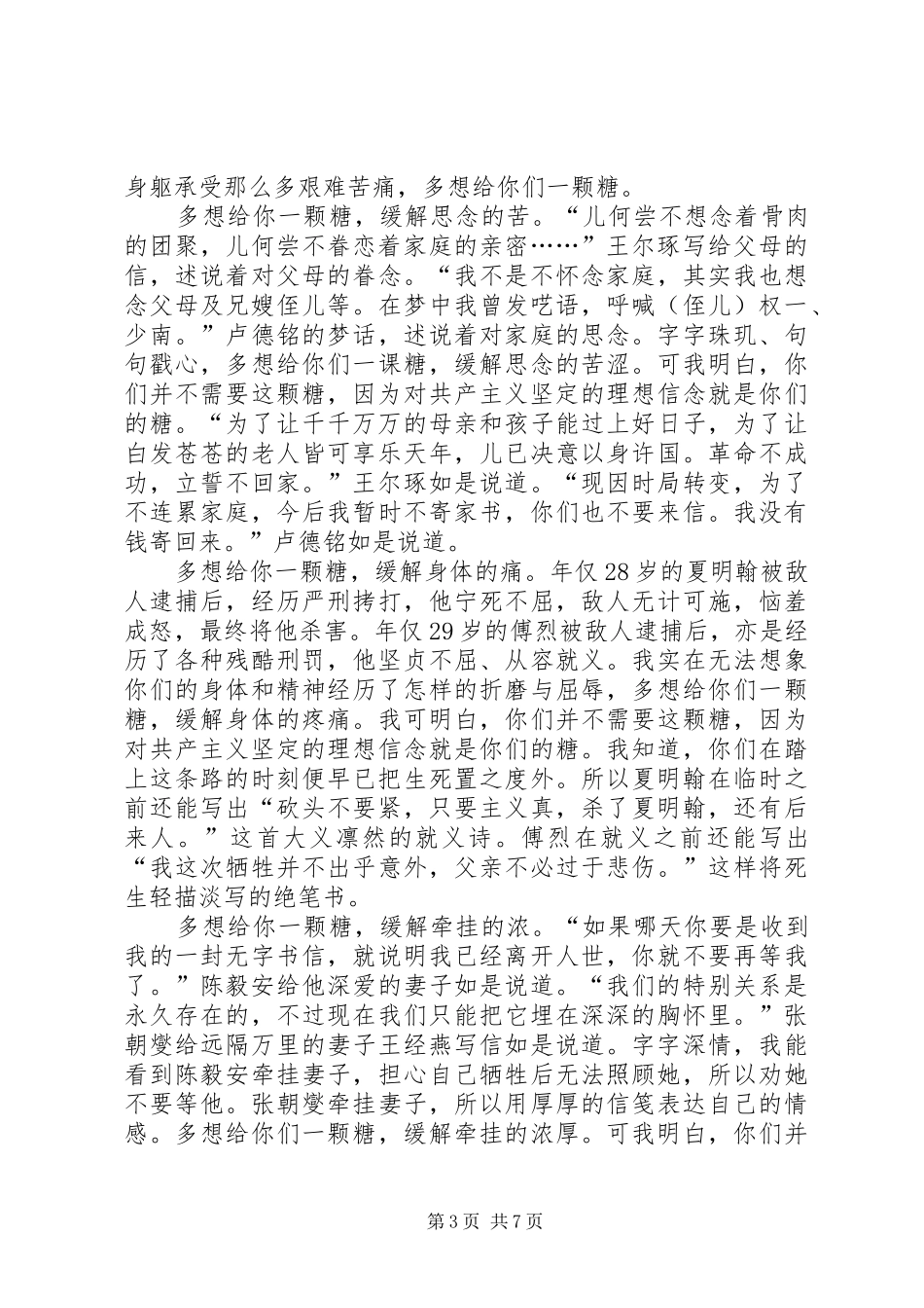 《见证初心和使命的“十一书”》学习心得5篇_第3页