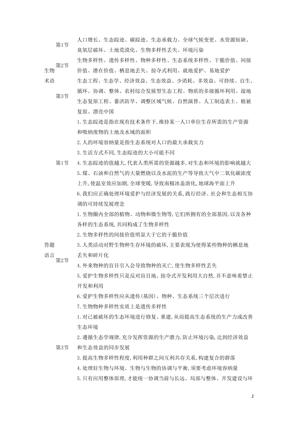 2024年新教材高中生物第4章人与环境章末整合提升检测含解析新人教版选择性必修2_第2页
