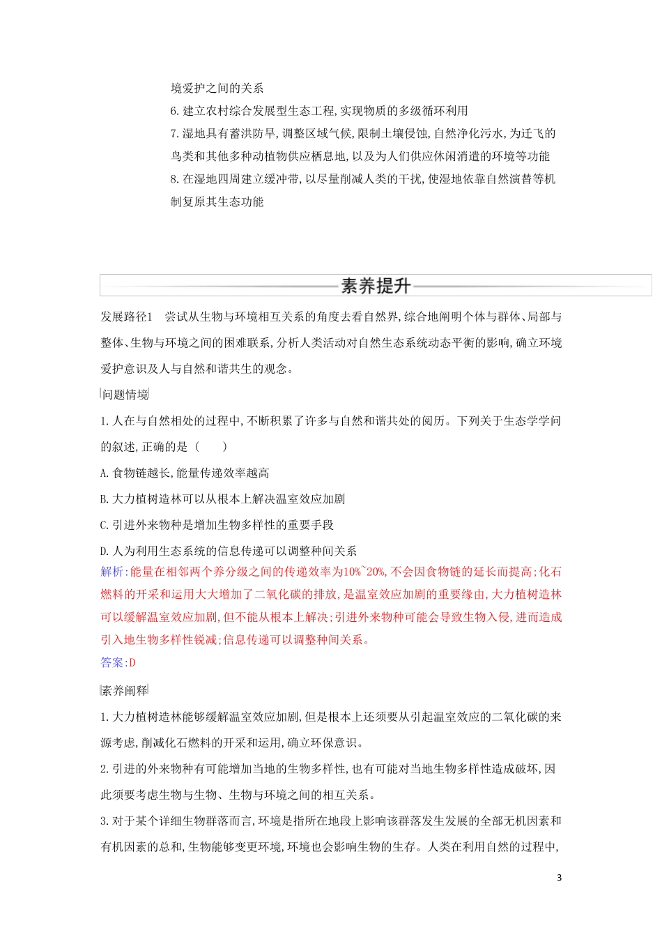 2024年新教材高中生物第4章人与环境章末整合提升检测含解析新人教版选择性必修2_第3页