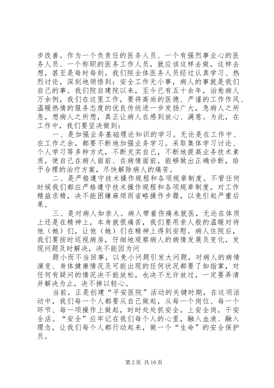 医疗安全学习体会(精选多篇)_第2页