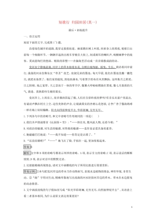 2024年新教材高中语文第3单元第7课短歌行归园田居其一检测含解析部编版必修上册