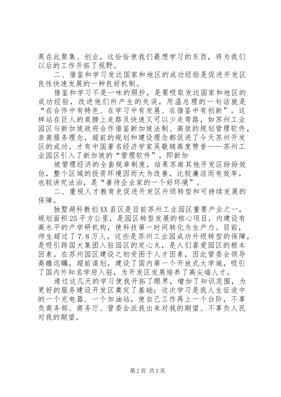 苏州开发区学习心得体会_第2页
