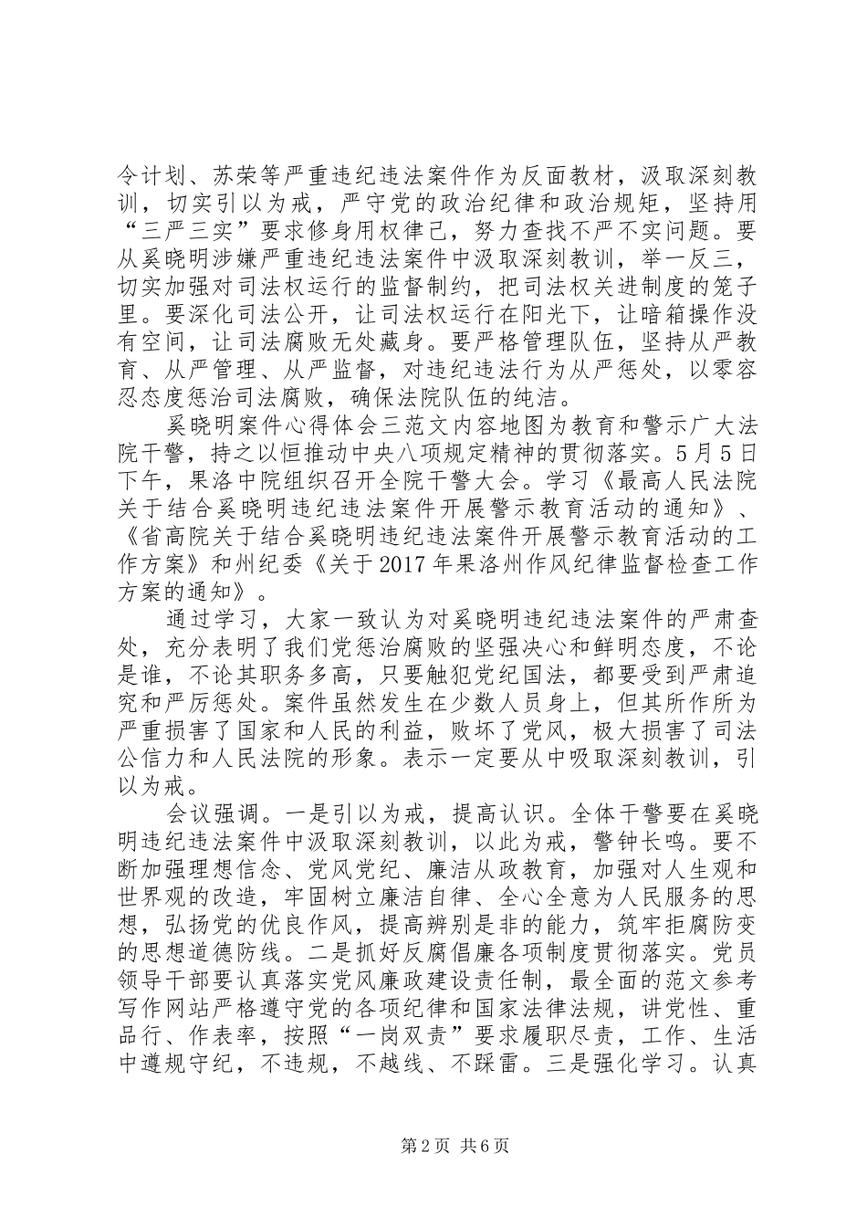 XX年最新法院奚晓明案件心得体会三篇_第2页