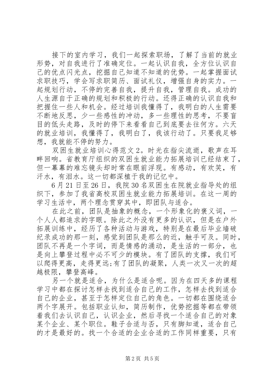 双困生就业培训心得3篇_第2页