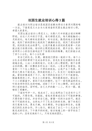 双困生就业培训心得3篇