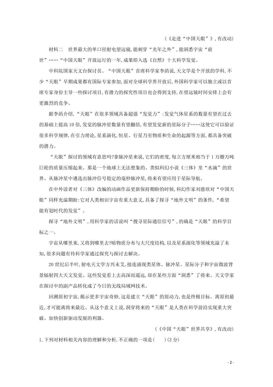 2024年新教材高中语文第四单元测评含解析部编版选择性必修下册_第2页