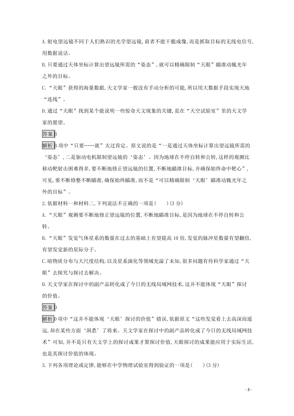 2024年新教材高中语文第四单元测评含解析部编版选择性必修下册_第3页