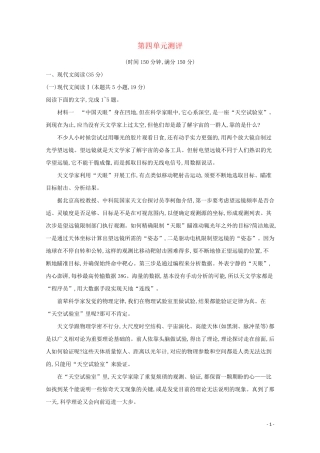 2024年新教材高中语文第四单元测评含解析部编版选择性必修下册