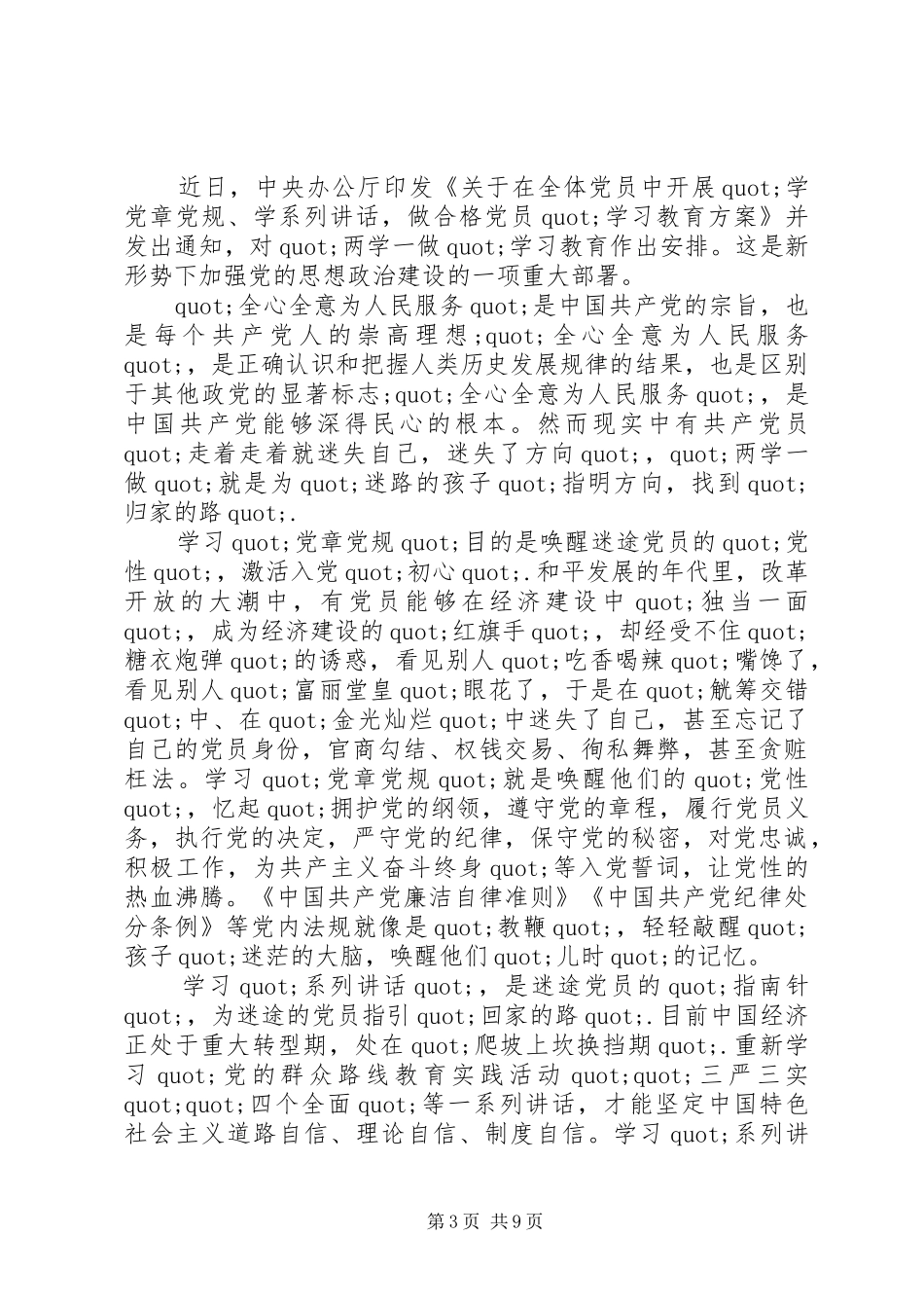 “两学一做”学习心得体会(共7篇)_第3页