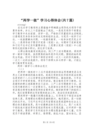 “两学一做”学习心得体会(共7篇)