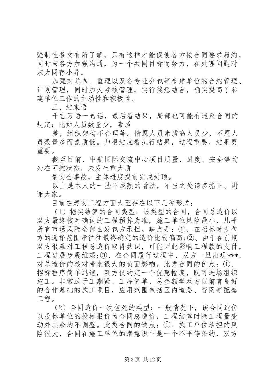 质量安全心得体会_第3页