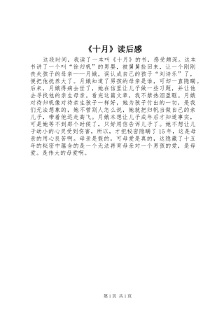 《十月》读后感