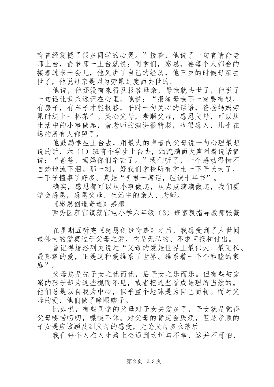 《感恩创造奇迹》心得体会4篇_第2页