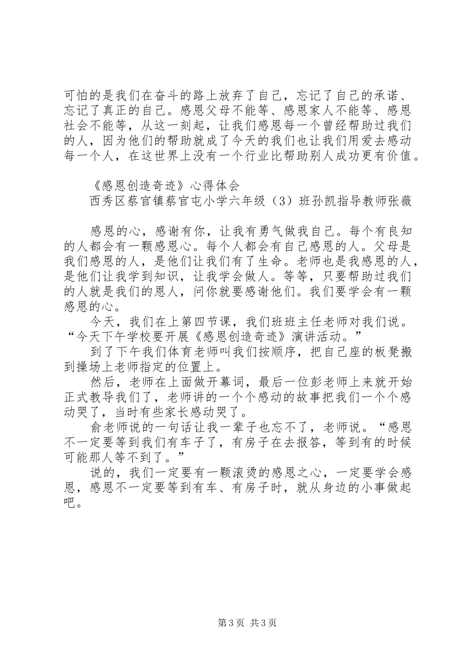 《感恩创造奇迹》心得体会4篇_第3页