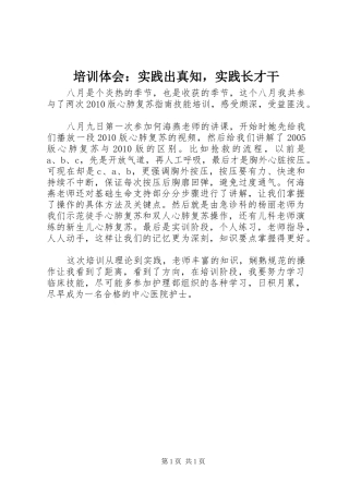 培训体会：实践出真知，实践长才干