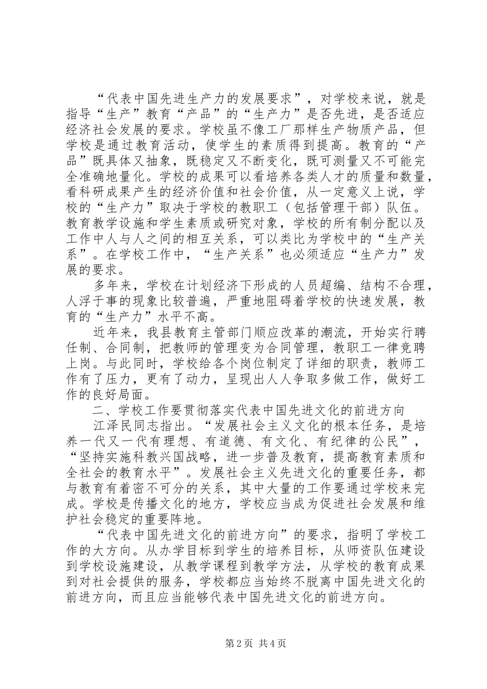 校长学习心得体会材料_第2页